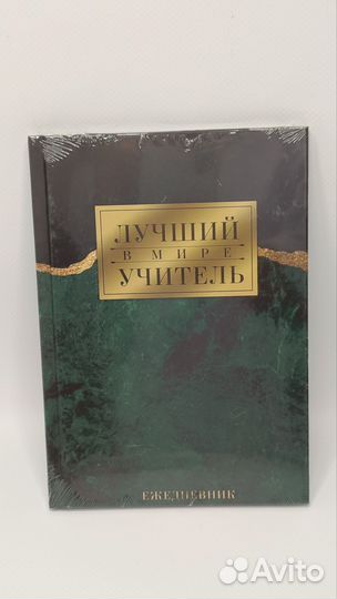 Подарок учителю на 1 сентября. Ежедневник