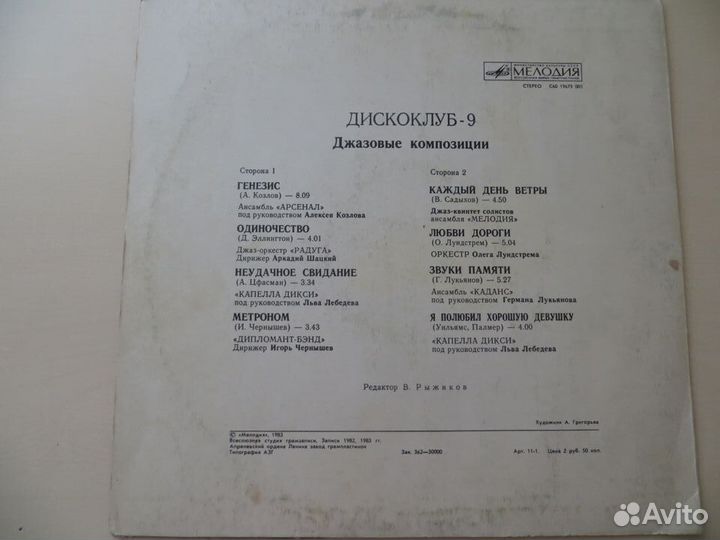 Виниловые пластинки