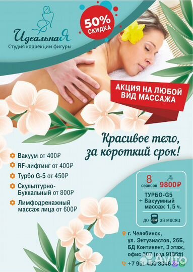 Скульптурный массаж, вакуум, Турбо