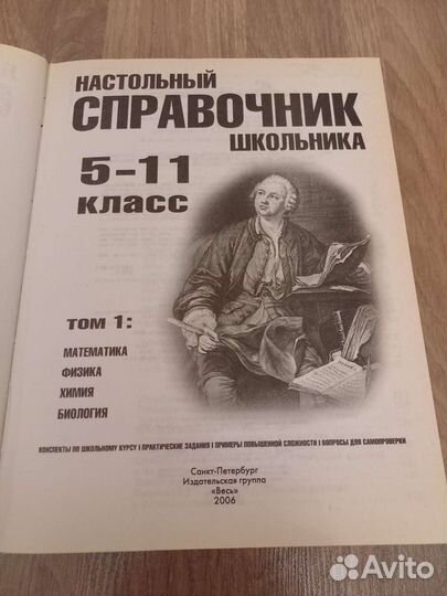 Настольный справочник школьника