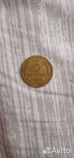 3 копейки 1950