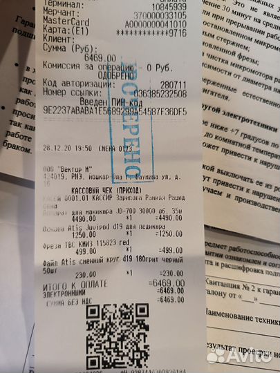 Машинка для аппаратного маникюра