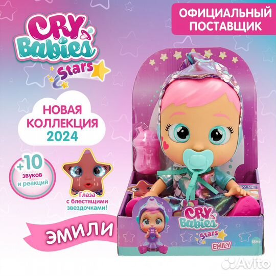 Кукла Cry Babies Эмили Stars плачущая, интерактив