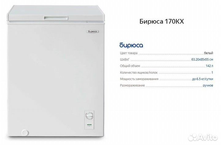 Морозильный ларь Бирюса 170 кх