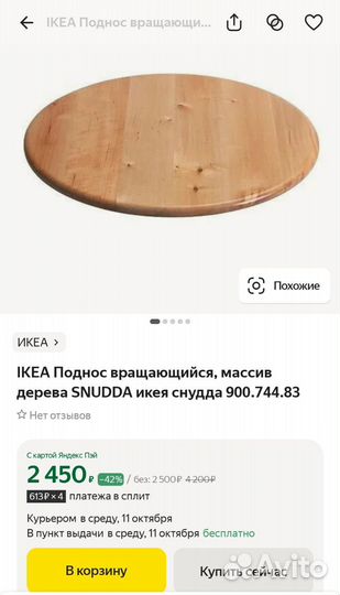 IKEA Поднос вращающийся. snudda икея