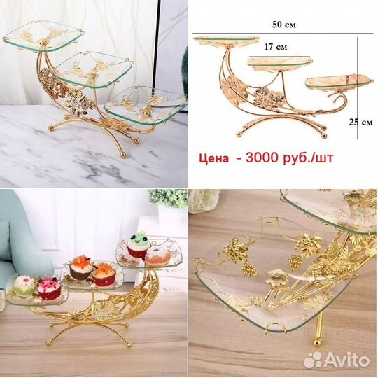 Подставка для сервировки стола