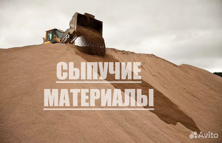 Песок доставка