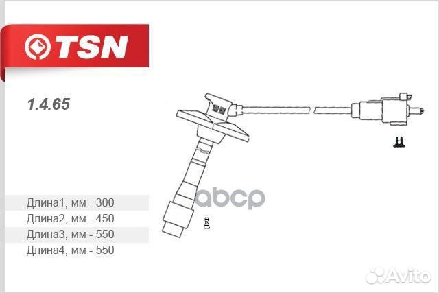 Провода высоковольтные 1465 TSN
