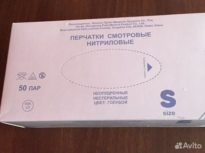 Перчатки медицинские нитриловые