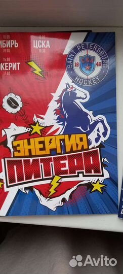 Программки ска Хоккей