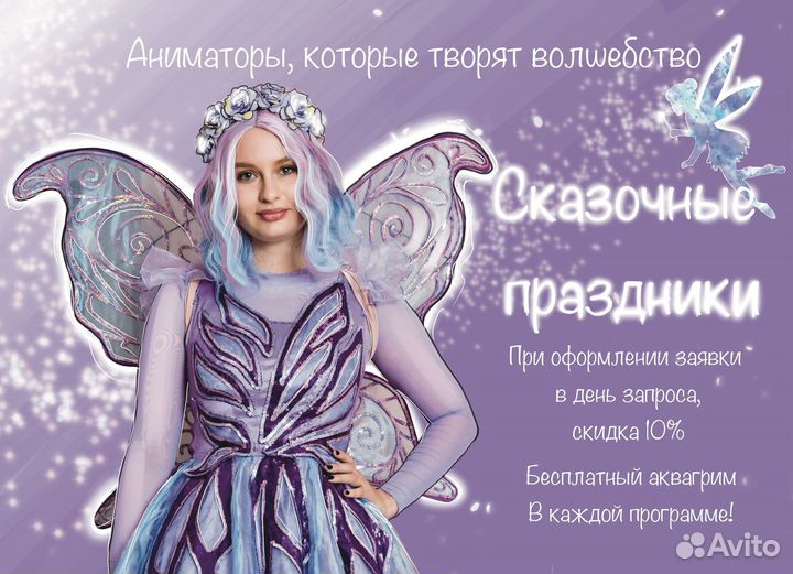 Аниматор на детский праздник