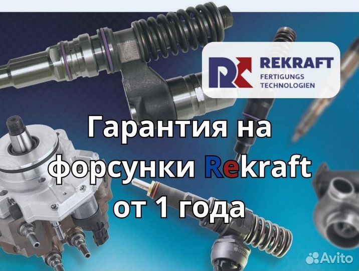 Дизельные форсунки cummins от компании rekraft