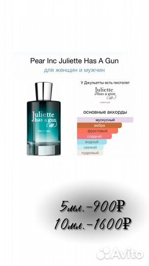 Juliette has a gun pear inc оригинал