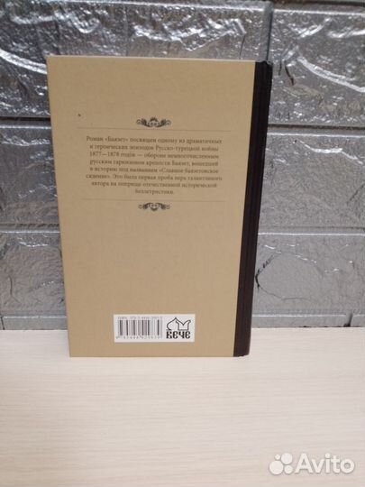 Баязет книга