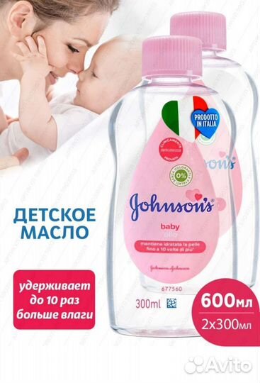 Детское масло