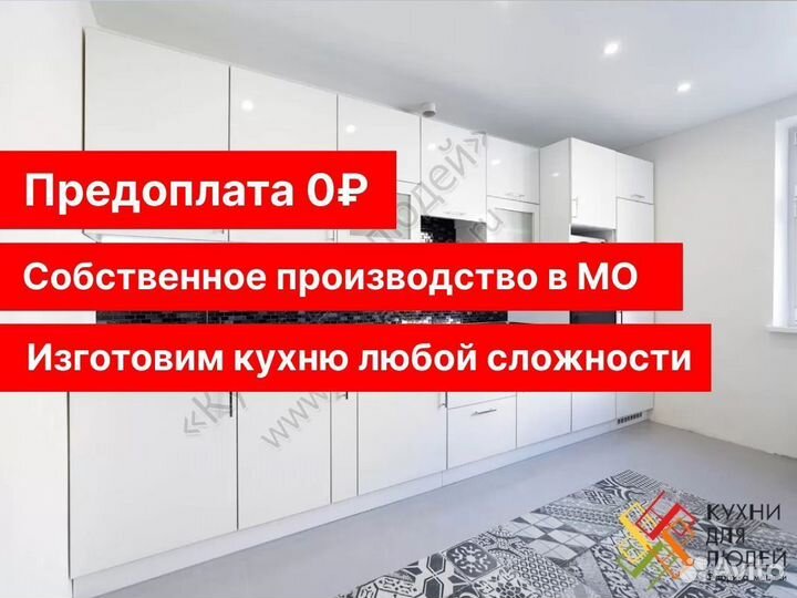 Заказать кухню