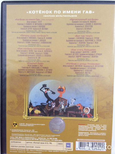 DVD-диски (Коллекция «Союзмультфильм»)