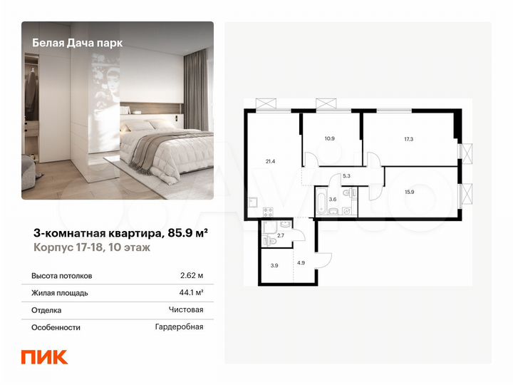 3-к. квартира, 85,9 м², 10/25 эт.