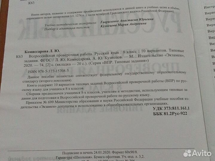 Впр по русскому языку 8 класс