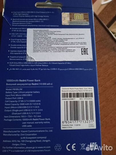 Внешний аккумулятор, powerbank