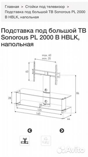 Подставка под большой тв sonorous PL 2000 B hblk н