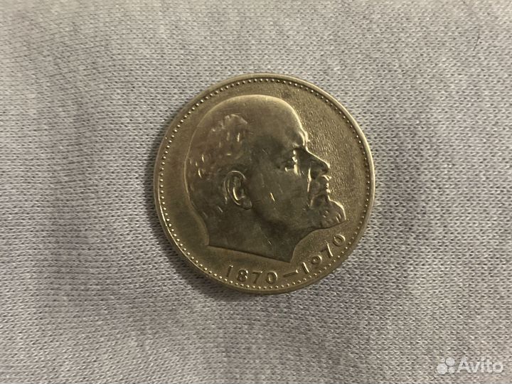 Монета сто лет со дня рождения В.И. Ленина