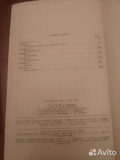 Букинистика. Г.М. Гейлер Шахматный словарь. 1964г