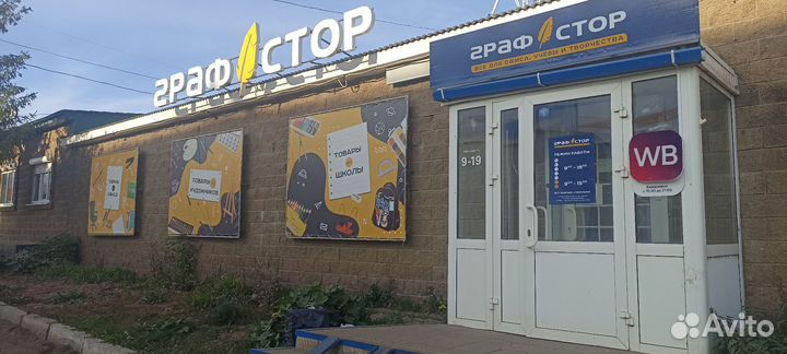 Магазин канцтоваров