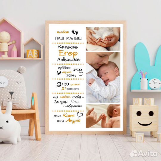 Детская метрика. Постер