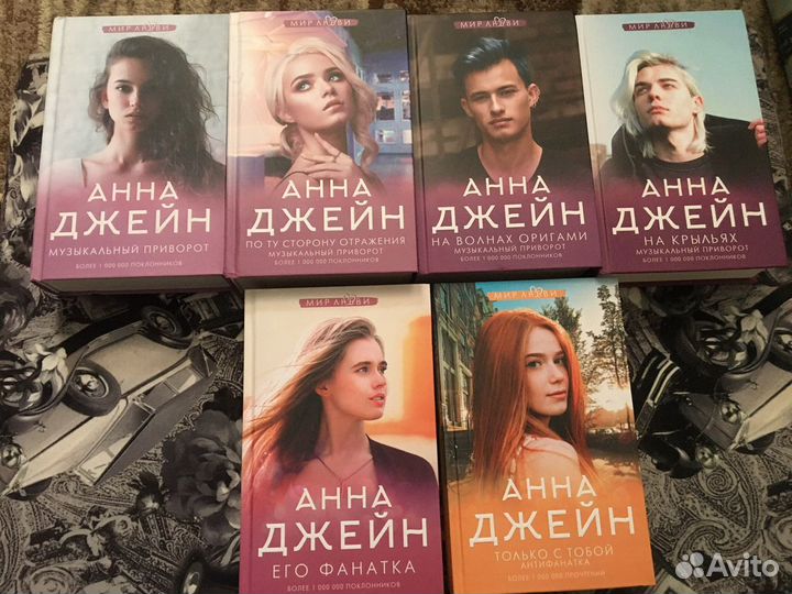 В каком порядке читать книги анны джейн