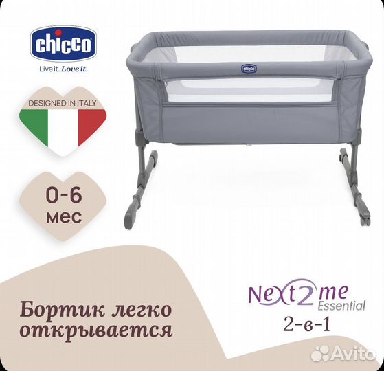 Приставная кроватка chicco next2me