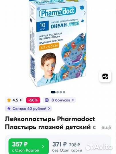 Pharmadoct Пластырь глазной/ Окклюдер детский
