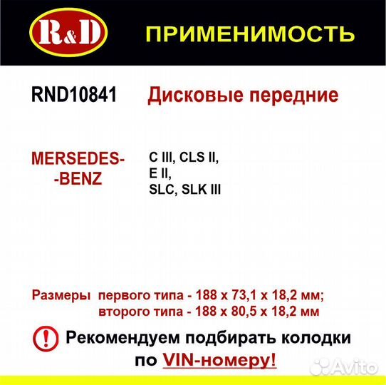 Тормозные колодки R&D Mercedes-Benz, SLK, CLS пер