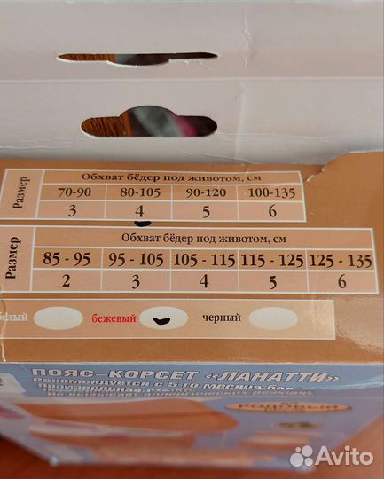 Бандаж до и послеродовой