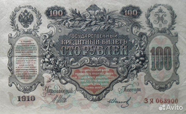 100 рублей 1910