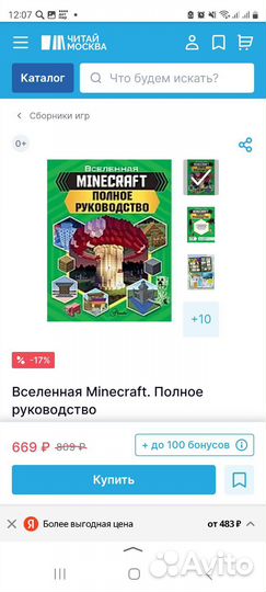 Вселенная майнкрафт. Полное руководство. Новая