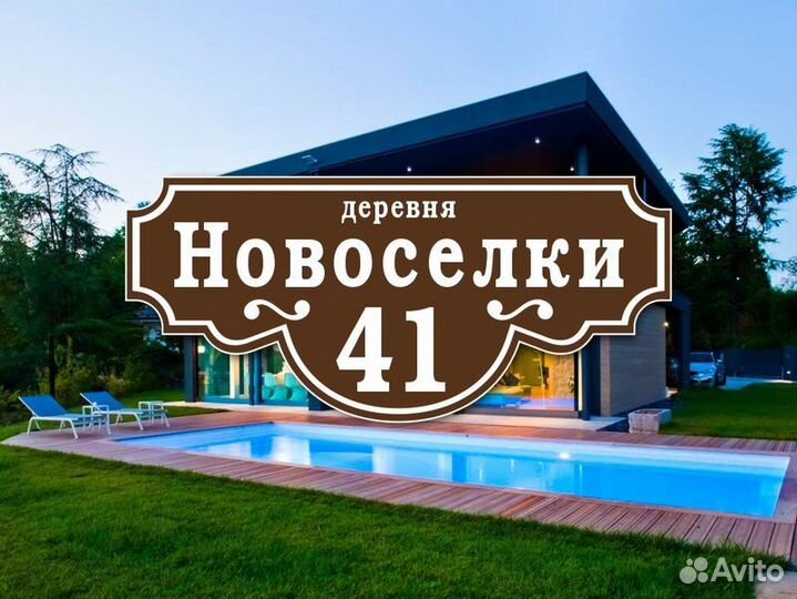 Адресные таблички из металла