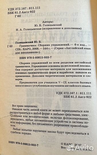 Грамматика Голицынский