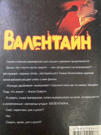 Трилогия вампирского узла мистика