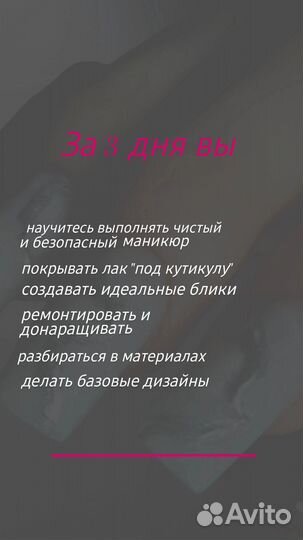 Курсы маникюра