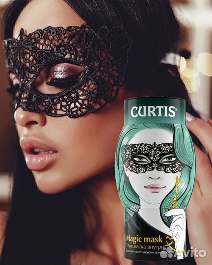 Кружевные Маски 3шт + Чай зеленый Curtis