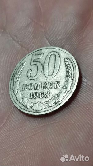 50 копеек 1968 бу брак