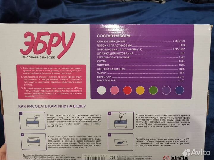 Эбру набор для рисования красками на воде