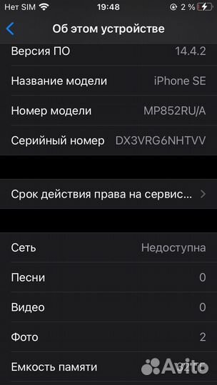 iPhone SE, 32 ГБ