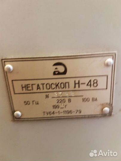 Негатоскоп Н