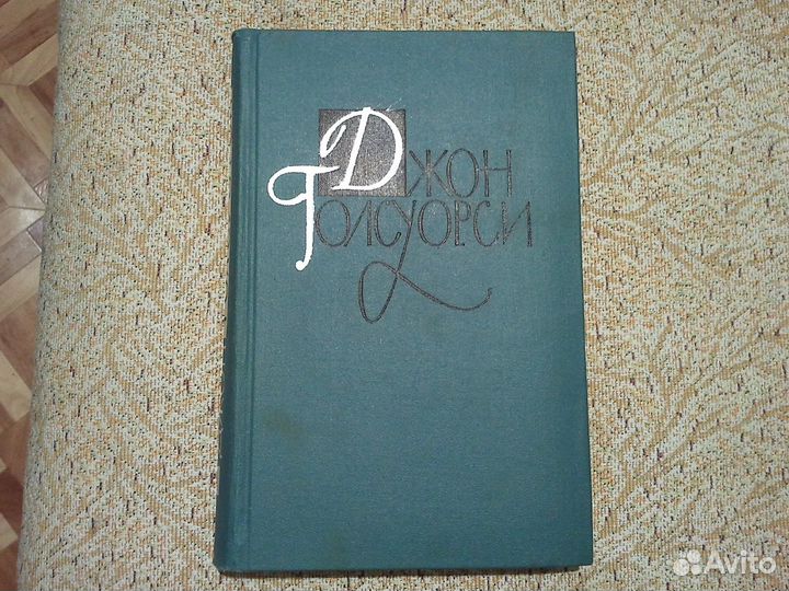 Дж. Голсуорси Полное собрание сочинений в 16 томах