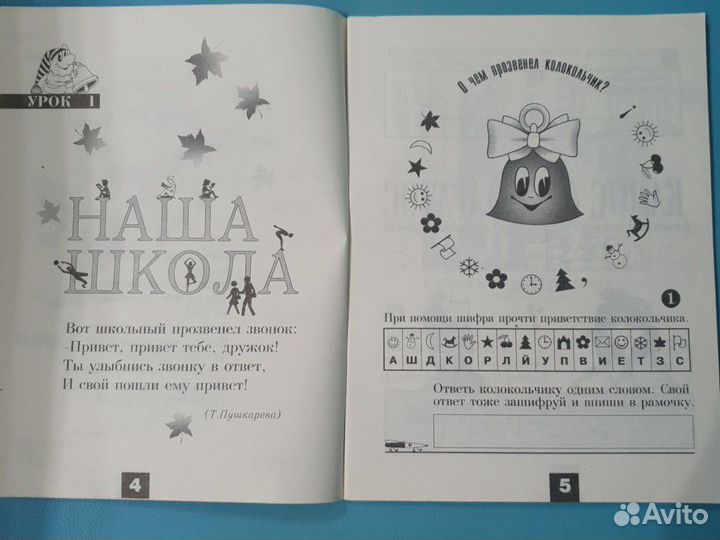 Учимся общаться