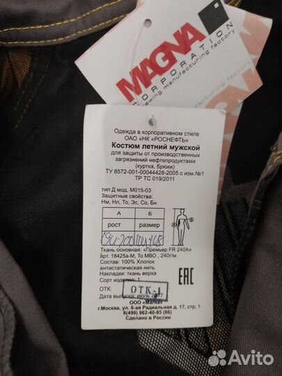 Костюм рабочий