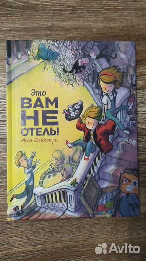 Это вам не отель