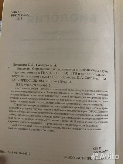 Биология справочник